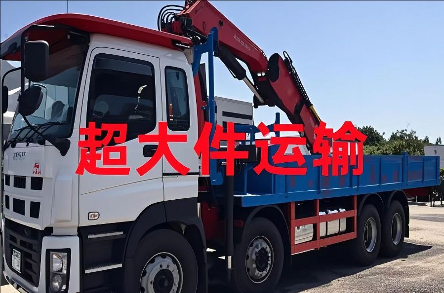 昌江区超大件运输